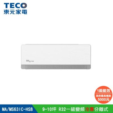 【TECO東元】頂級9-10坪 R32變頻冷專分離式空調冷氣 MS63IC-HS8/MA63IC-HS8