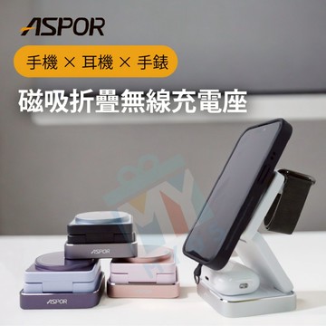 [收禮人自選色][⋱゜✧一機抵三線🪄]【買禮物】ASPOR小魔方磁吸折疊無線三合一手機充電座 生日禮物 生日快樂 處女座 天秤座 天蠍座 射手座