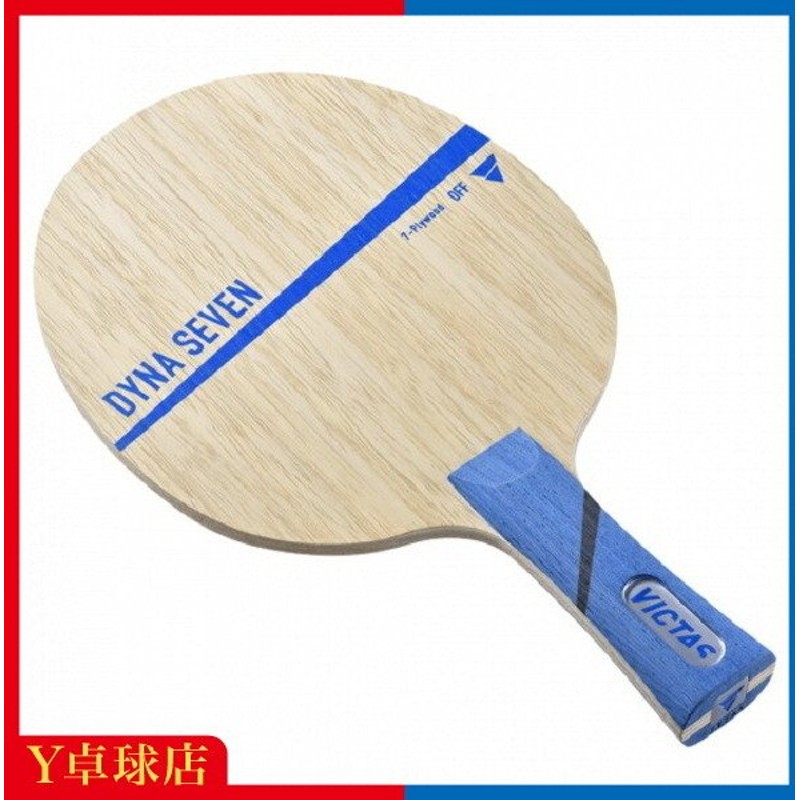 最安値挑戦中 ヴィクタス Victas Dyna Seven Fl ダイナセブンfl シェークハンド卓球ラケット 通販 Lineポイント最大0 5 Get Lineショッピング