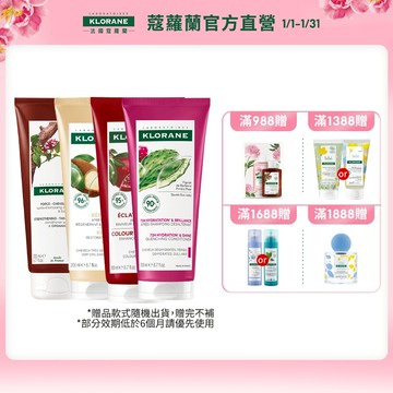 KLORANE蔻蘿蘭  護髮素200ml 任選1件 (仙人掌保濕/養髮強韌/護色亮澤/髮芯修護/頭皮舒敏)