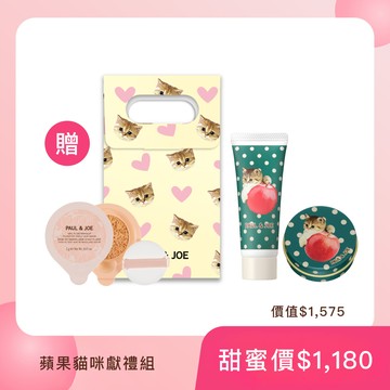PAUL & JOE 蘋果貓咪獻禮組