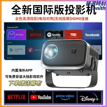 【超清自動對焦】投影儀 家用投影儀 便攜投影儀 無線投屏 手機同屏 HDMI接口 高清1080P 支持110V/220V電壓 港澳臺海外適用