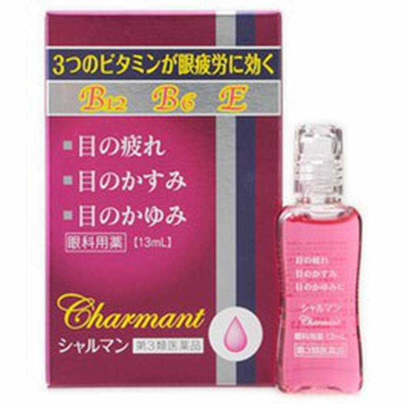 シャルマン 13ml 目薬 佐賀製薬 第3類医薬品 目の疲れ 目のかすみ 目のかゆみ 目の充血 ビタミン目薬 目の酷使 通販 Lineポイント最大1 0 Get Lineショッピング