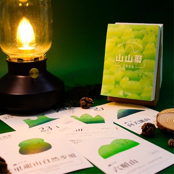 【2024 山山曆】366天 366種不同的療癒