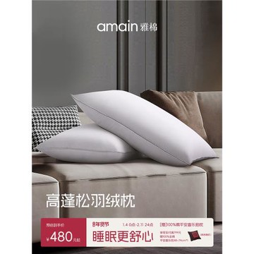 amain雅棉全棉五星級酒店專用羽絨枕家用單人鴨絨枕標準款中枕