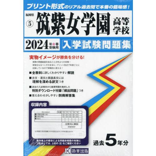 筑紫女学園高等学校