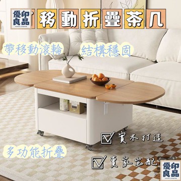 免運 工廠直銷 【多功能摺疊茶幾 可移動】奶油風 茶桌餐桌一體 實木桌子 邊幾可移動 小戶型茶幾 北歐風 簡約現代 一桌多用特惠/可開發票 售後保障 全館折扣y5410