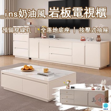 台灣公司 工廠直銷 可開發票 【宅配免運】電視機櫃 客廳收納櫃 落地置物櫃 矮櫃 巖板電視櫃 儲物櫃 床尾櫃 長櫃 櫃 置物櫃 茶幾組合店長推薦 新品特價 5z86