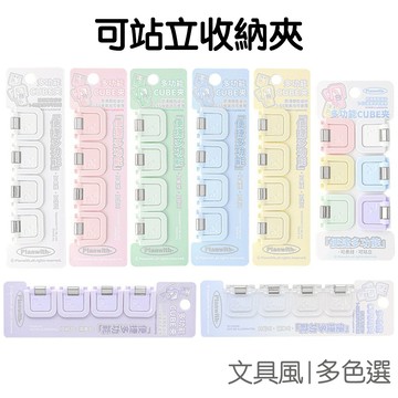 可站立方形夾 4入組 6入組 裝訂夾 便簽夾 收納夾 留言夾 文件夾 夾子 開學季 辦公事務【RC5506】《Jami》