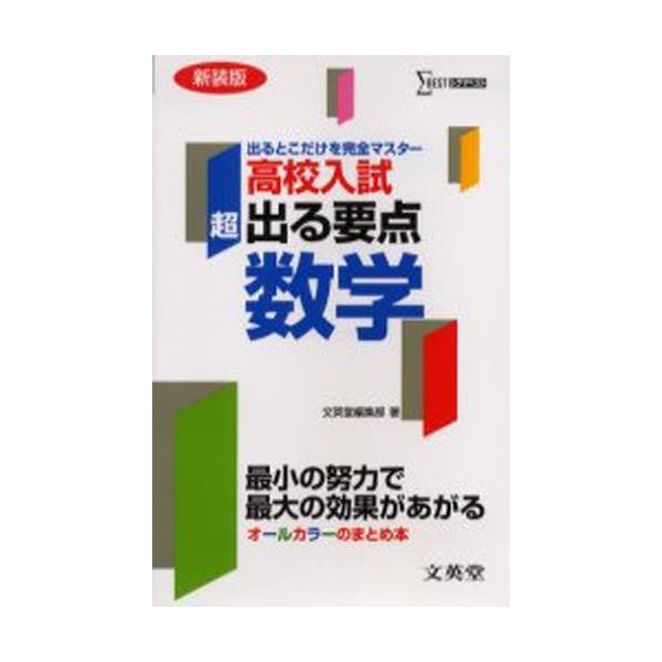 超出る要点高校入試数学