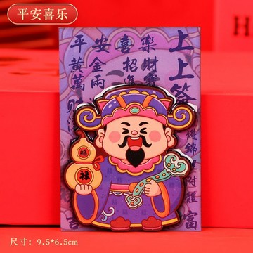隔日💥平安喜樂財神爺冰箱貼新年創意文創磁力貼馬年迎財神接好運磁吸貼