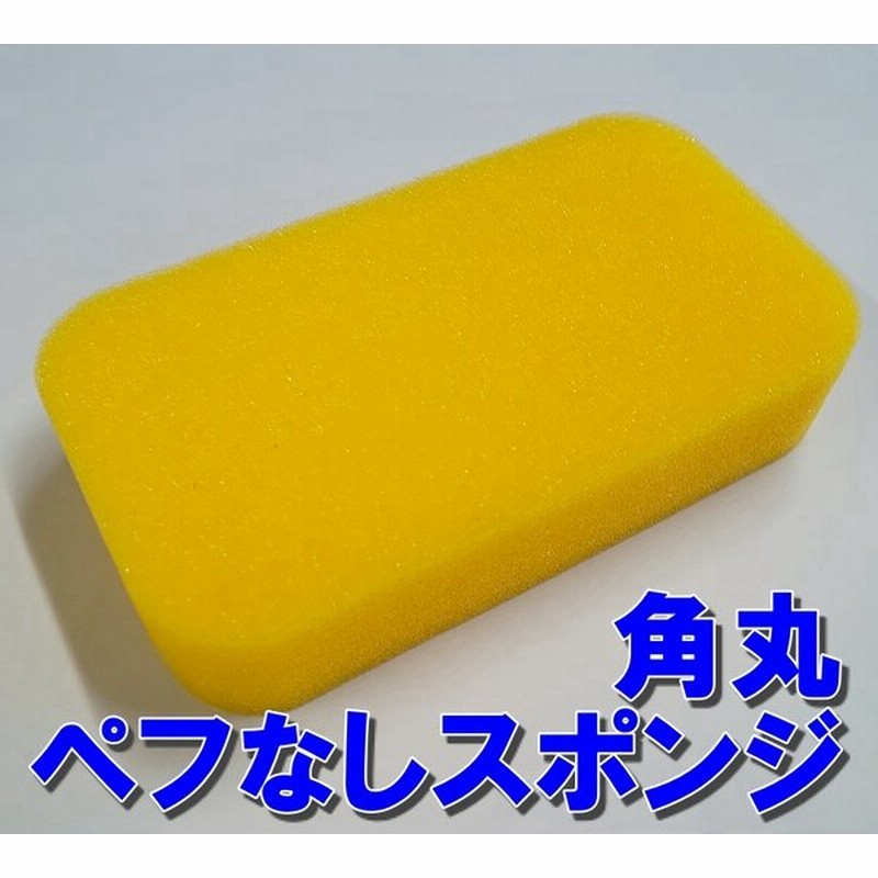 ペフなしスポンジ スポンジ 洗車用品 ワックススポンジ コーティング用品 カー用品 ホイール ワックス メンテナンス用品 カーケア 通販 Lineポイント最大0 5 Get Lineショッピング