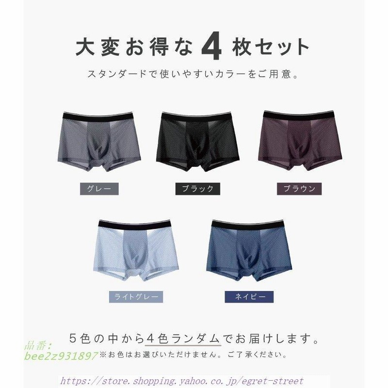 メンズ パンツ トランクス 4枚セット 下着 メッシュ 涼しい 透け 冷感 ムレ防止 メッシュパンツ 生地 男性 通気性 ひんやり スポーツ 通販  LINEポイント最大0.5%GET LINEショッピング
