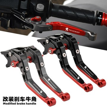 【可開發票】 宅配到府 機車配件適用標致SpeedFight改裝剎車牛角車把 SF4速戰150 可調拉桿手把柄~優樂悅