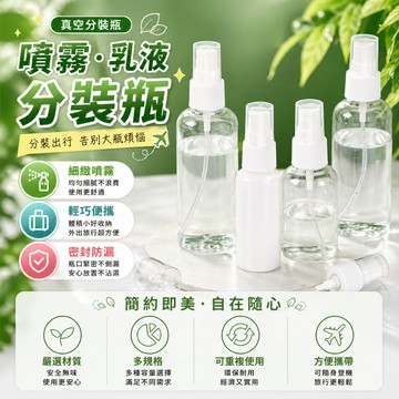 噴霧瓶 分裝瓶 隨身噴瓶 便攜化妝水瓶 旅行空瓶 香水噴霧罐 出差保養瓶 盥洗分裝 外出旅行分裝