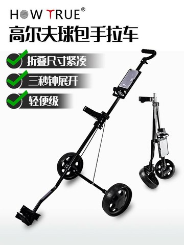 公司貨免運 高爾夫手推車球包手拉車新款兩輪可折疊球車輕巧便捷GOLF 最低價 快速出貨