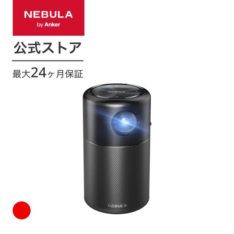 プロジェクター 小型 天井映し Anker Nebula Capsule モバイル