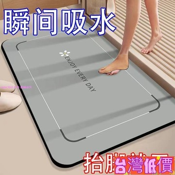 悅裳💎台灣免運💎【秒吸水】軟硅藻泥 衛生間 地墊 速幹吸水浴室 防滑墊厠所洗手間腳墊