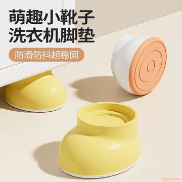 甄選好物🌈洗衣機底座架子防滑防震調節加高支架滾筒增高冰箱墊高通用腳墊