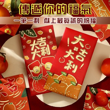 高品質立體燙金紅包袋(一包六款