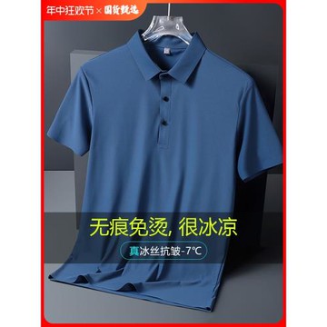 奧萊高端冰絲POLO衫男夏季薄款短袖T恤商務翻領純色涼感休閑上衣