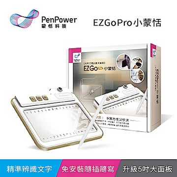 蒙恬 EZ Go Pro小蒙恬
