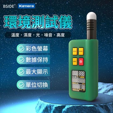 BSIDE 艾默 GX1 環境測試儀 (溫度.濕度.光.噪聲.高度)  噪音測試儀 亮度測試儀