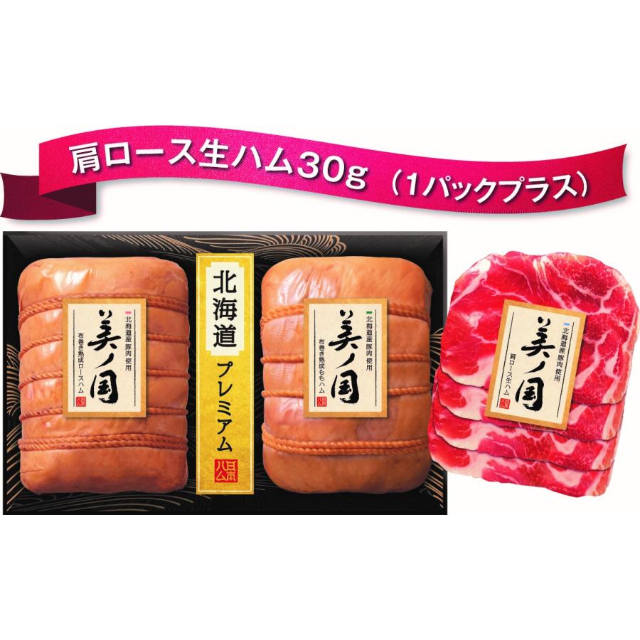 2023 お歳暮 ハムギフト 北海道産豚肉使用 美ノ国 ＵＫH-102 日本ハム 送料無料 贈答品 15％OFF