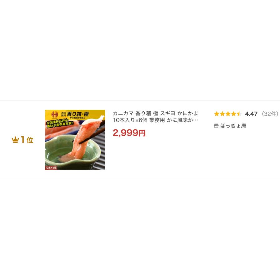 カニカマ 香り箱 極 スギヨ かにかま 10本入り×6個 業務用 かに風味かまぼこ カニカマボコ