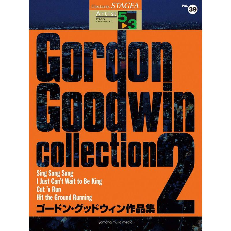 STAGEA アーチスト 5~3級 Vol.39 ゴードン・グッドウィン作品集2
