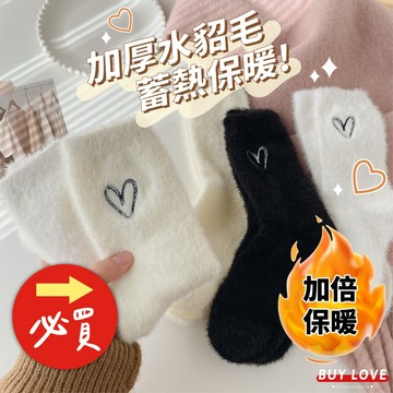 【買到戀愛】隔日到貨 水貂毛愛心毛毛中筒襪 多色 襪子 保暖 中筒襪 小腿襪 女裝 配件【W144】