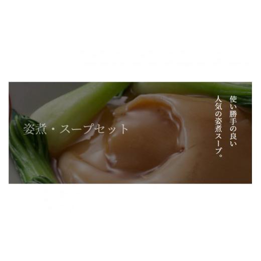 ふるさと納税 宮城県 気仙沼市 ふかひれ姿煮・スープセット＜石渡商店＞ [20561440]