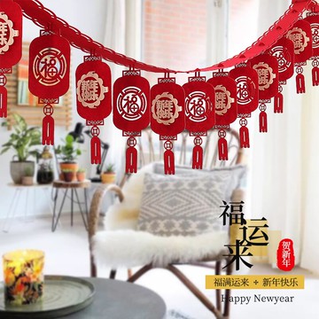 新年春節裝飾牛年福字拉花拉旗掛飾掛件過年場景布置幼兒園