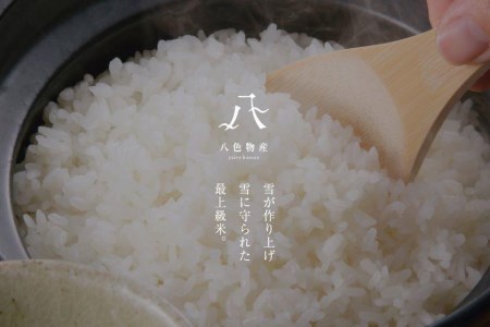 特別栽培雪室貯蔵・南魚沼産コシヒカリ