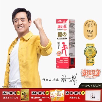 【日本專利】甘味人生鍵力肽 關鍵按摩霜50g