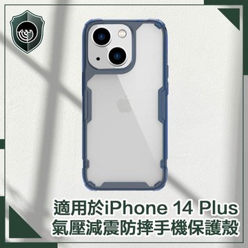 【穿山盾】iPhone14 Plus 6.7吋 氣囊減震耐刮手機保護殼 海藍色