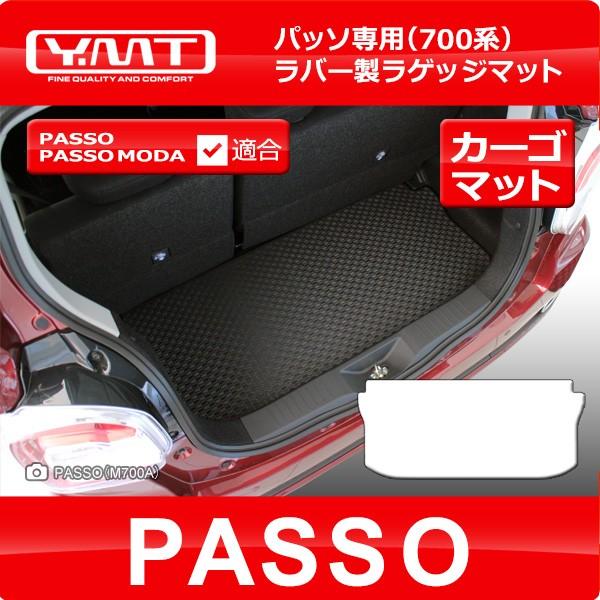 新型 パッソ PASSO 700系 ラバー製ラゲッジマット YMTフロアマット LINEショッピング