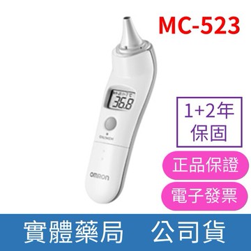 【台灣製造】OMRON 歐姆龍紅外線耳溫槍 MC-523 歐姆龍 耳溫槍