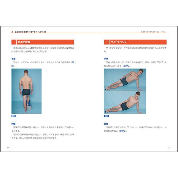 徒手筋力検査ビジュアルガイド　臨床の質を高める技術と機能評価