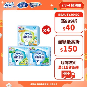 蘇菲 清新涼感 洋甘菊/清涼薄荷系列/微涼小黃瓜 (衛生棉/護墊) 4包組  #涼感衛生棉 #涼感護墊│嬌聯官方旗艦店