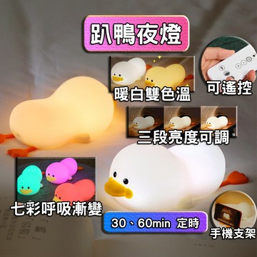 【滿額折】小鴨夜燈 鴨子夜燈 鴨鴨夜燈 拍拍燈 可愛夜燈 床頭燈
