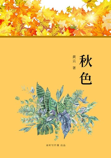 【電子書】《秋色》诗歌