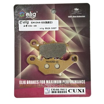 ELIG 機車專用 前後來令片 (陶瓷運動版) 【EM 044-GG】 適用車款：CUXI100