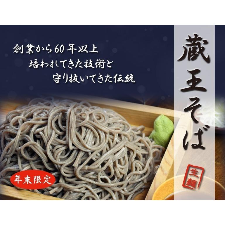 予約販売　生そば 蕎麦 お取り寄せ 蔵王そば 8人前 そばつゆ・唐がらし付 期間限定生そば 生蕎麦 山形