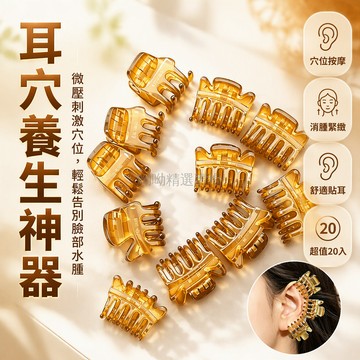 台灣出貨✨ 中醫美容耳穴夾 穴位按摩夾 耳骨夾髮夾 面部小抓夾 養生保健夾 五齒設計 居家護理