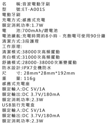 G-PLUS 音波電動牙刷 (ETA001S)