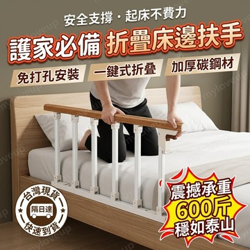 隔日送達🚀床邊扶手 扶手 免打孔 老人扶手 床邊護欄 起床助力器 起床輔助器 安全扶手架 看護防摔