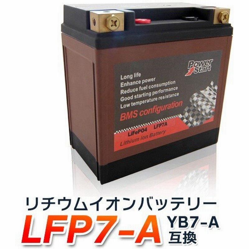 バイクバッテリー長寿命 リチウムイオンバッテリーlfp7 A Fb7 A Yb7 A 12n7 4a Gm7z 4a互換 ジェンマ125 Cf41a Gn125 Gs125 保証付 通販 Lineポイント最大0 5 Get Lineショッピング