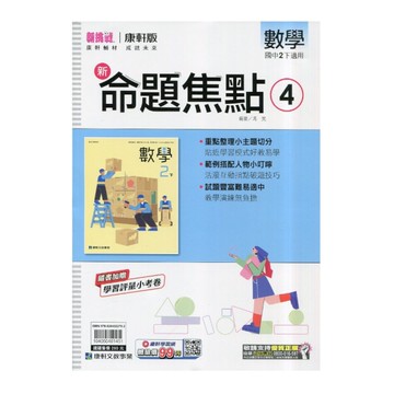 國中數學4新命題焦點