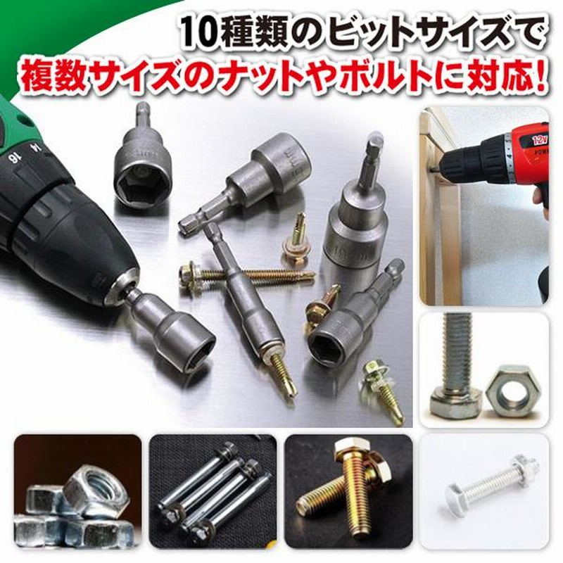 安い購入 ソケットアダプター 10本 マグネット ソケットビット インパクト